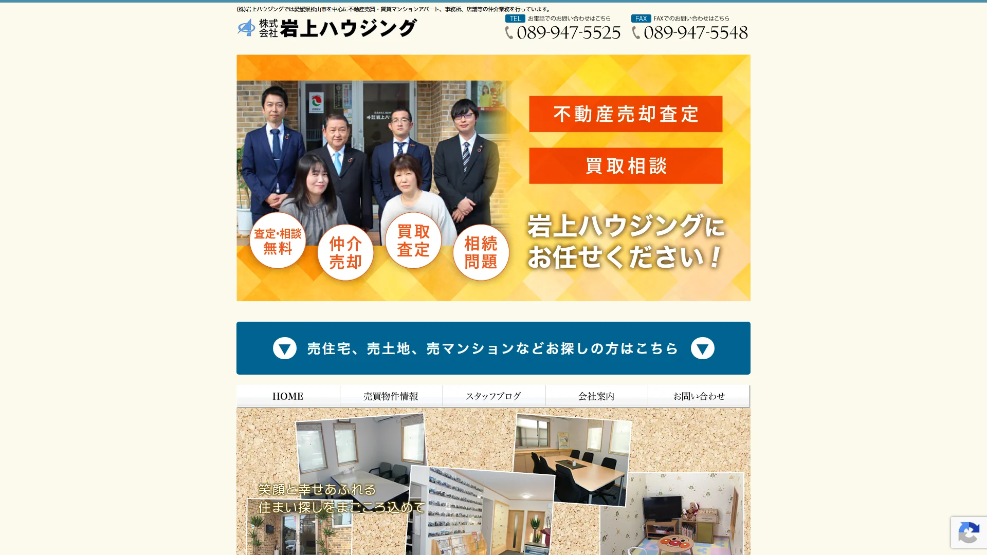 岩上ハウジングの公式サイト