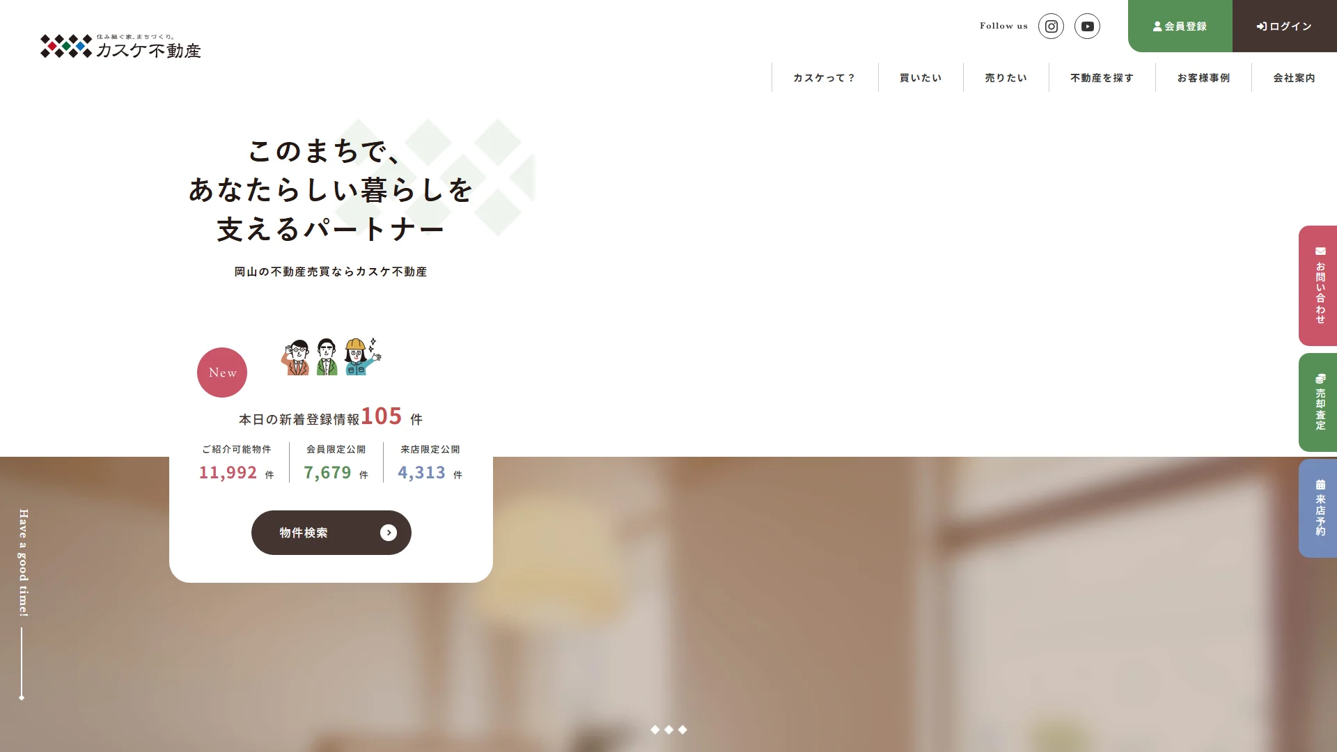 株式会社カスケ不動産の公式サイト