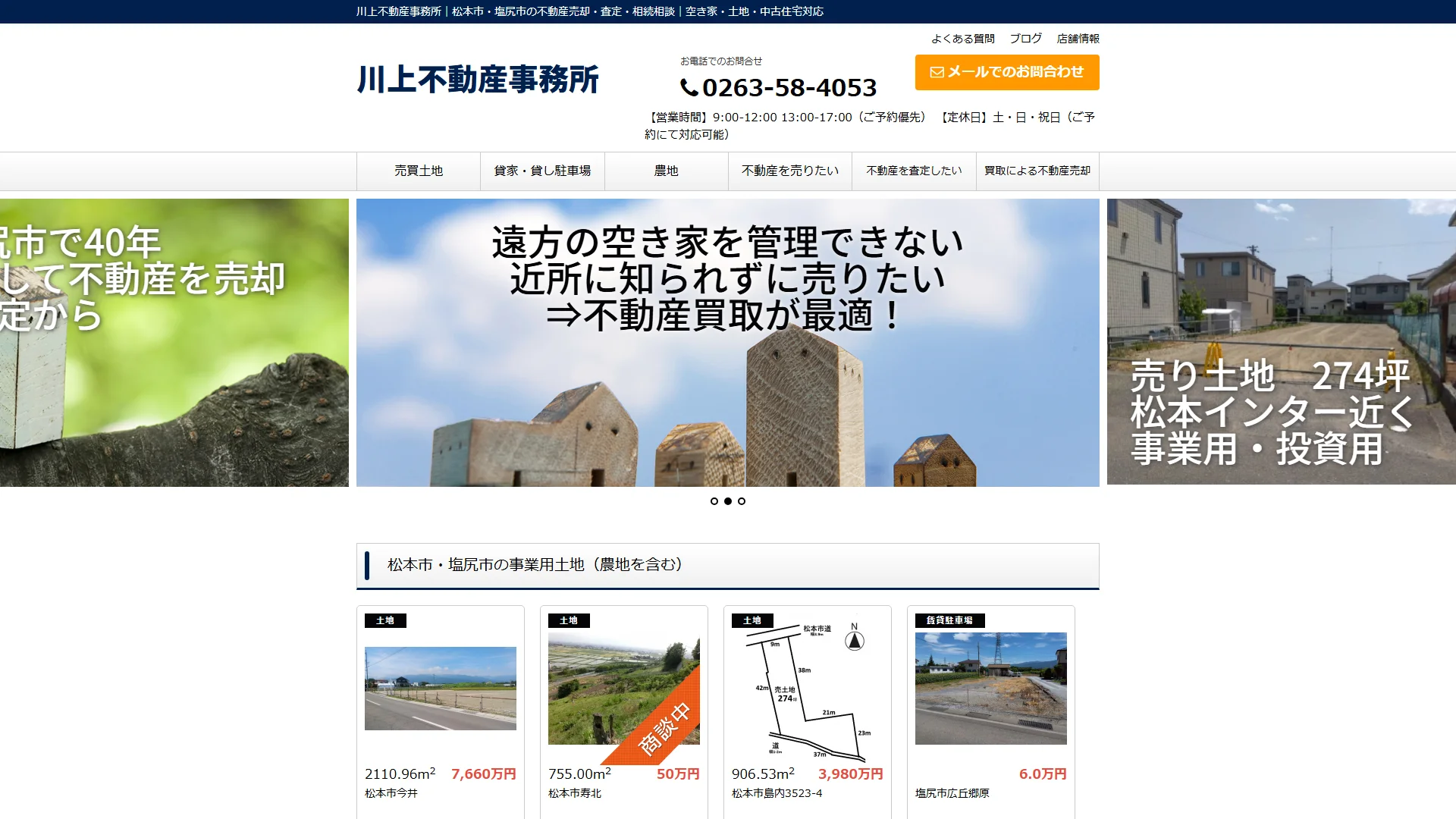川上不動産事務所の公式サイト