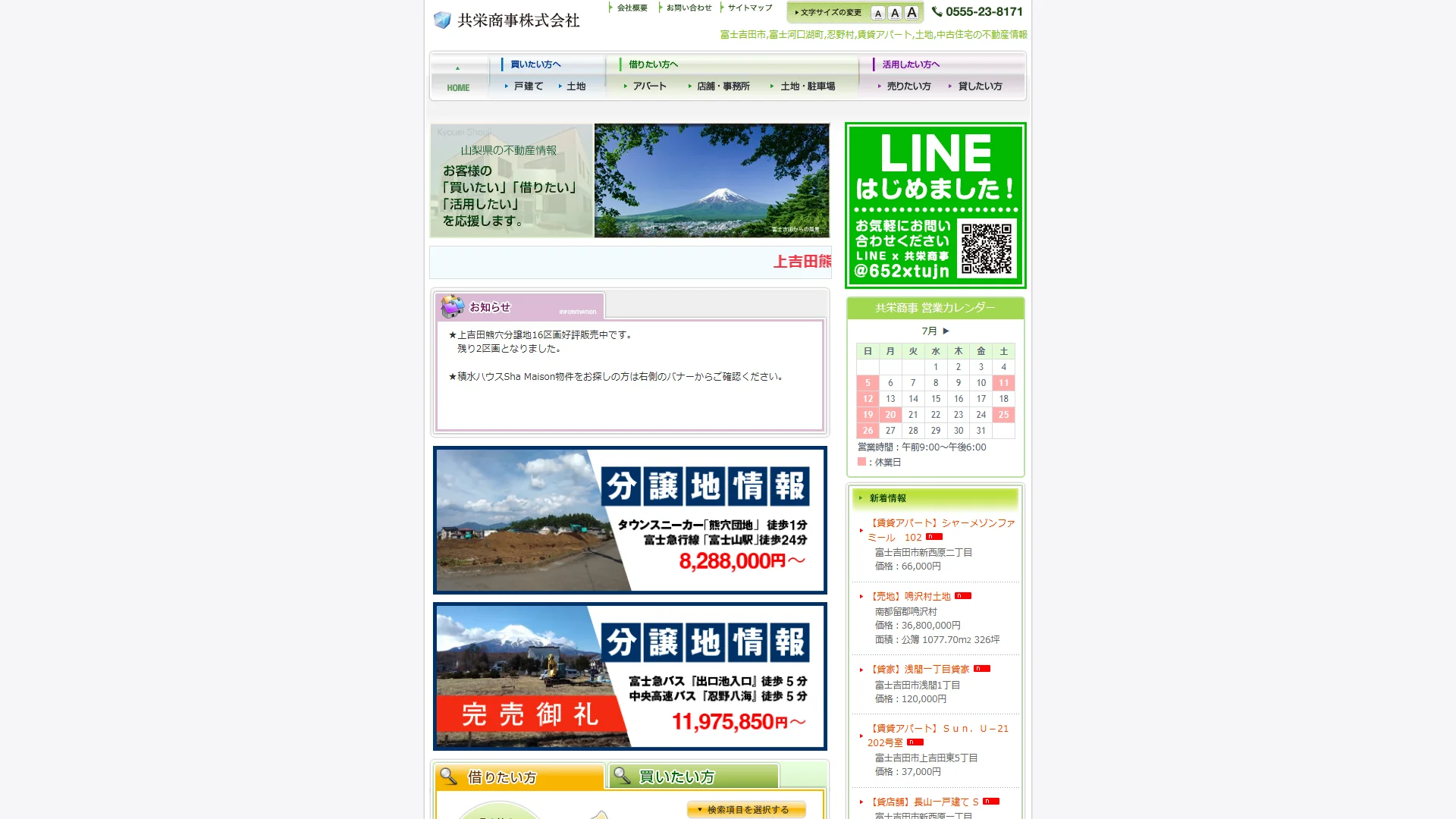 共栄商事株式会社の公式サイト