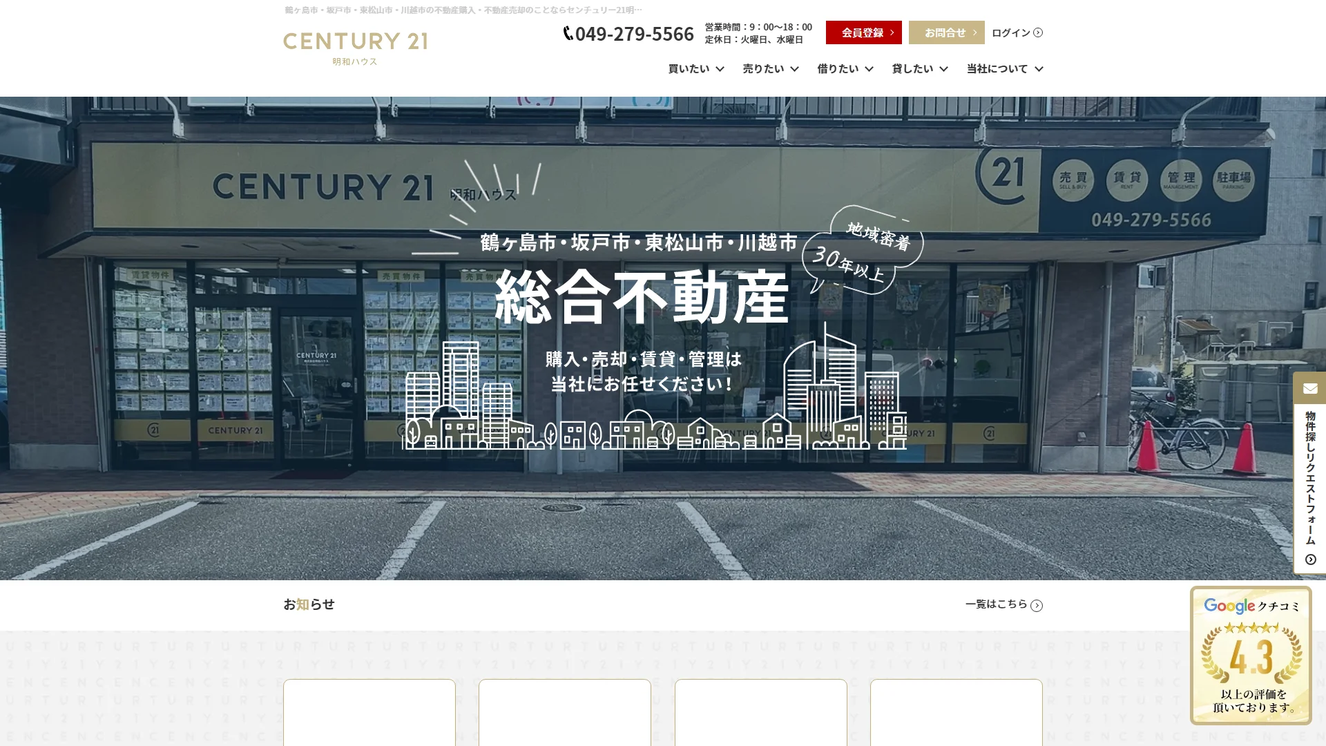 明和ハウスの公式サイト
