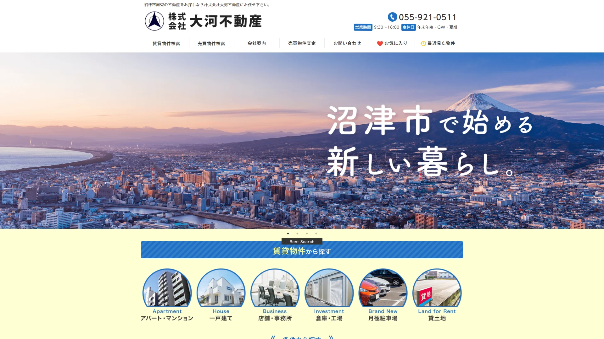 大河不動産の公式サイト