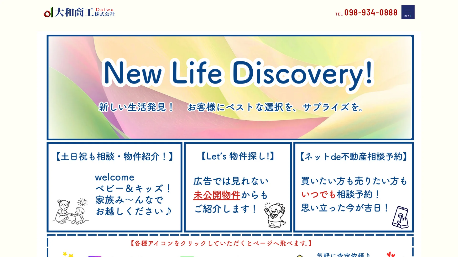 大和商工の公式サイト