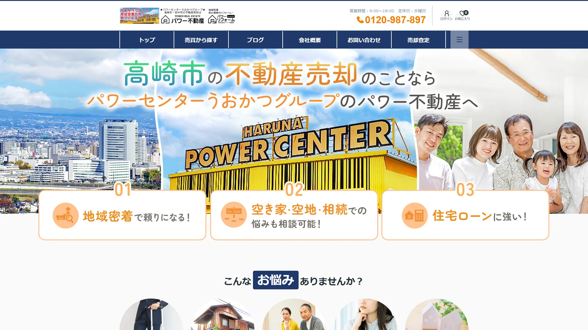 パワー不動産の公式サイト