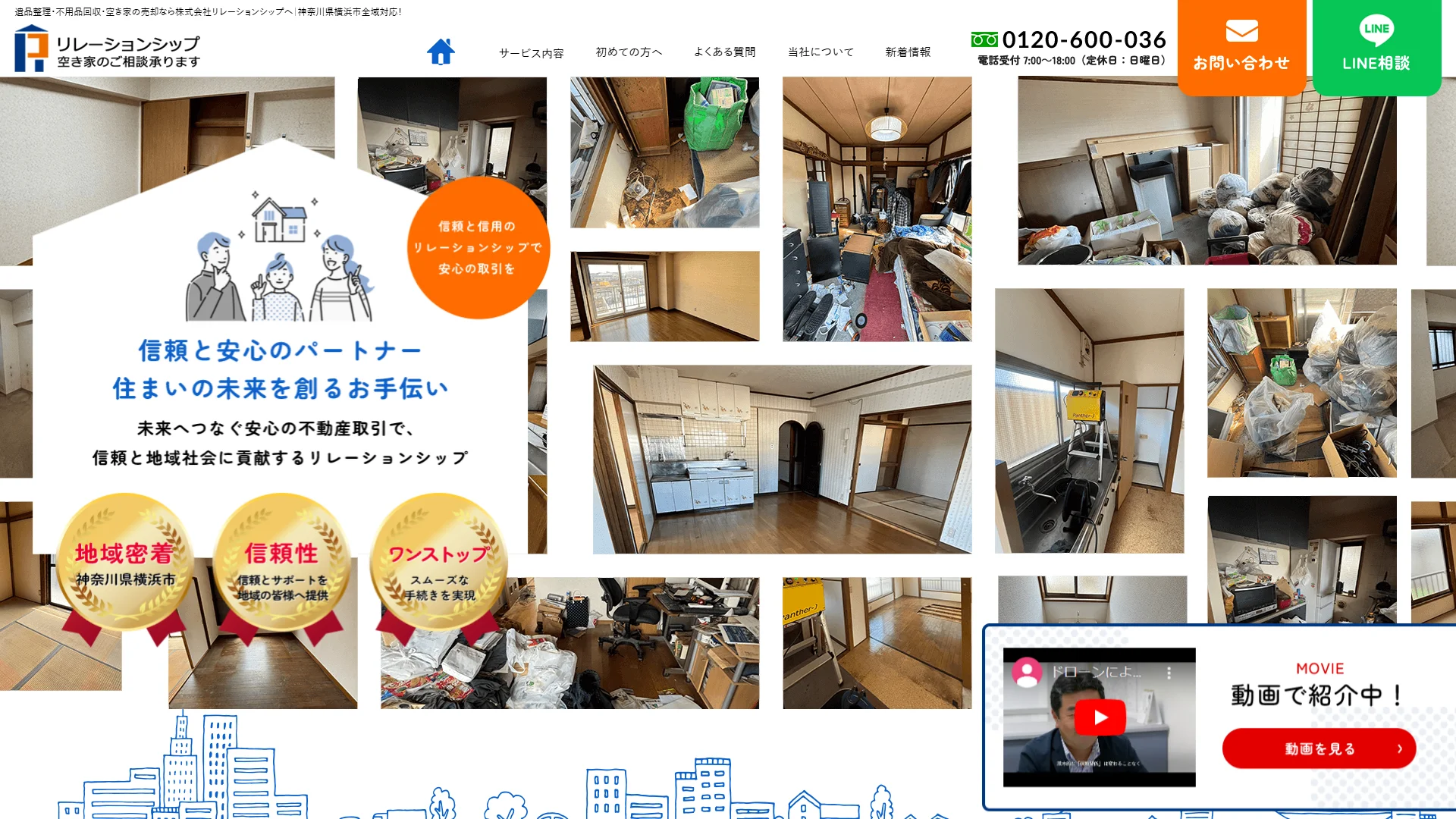リレーションシップの公式サイト