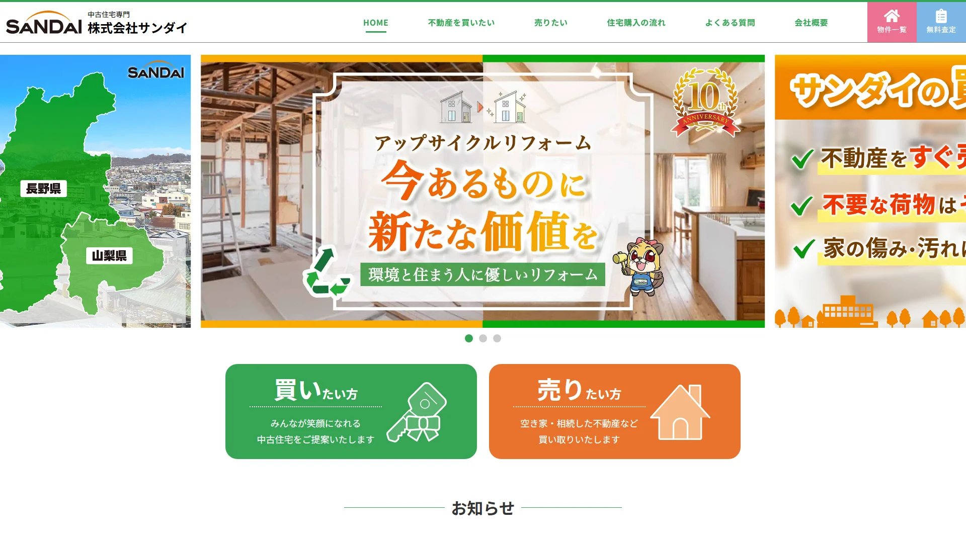株式会社サンダイ公式サイトの画面