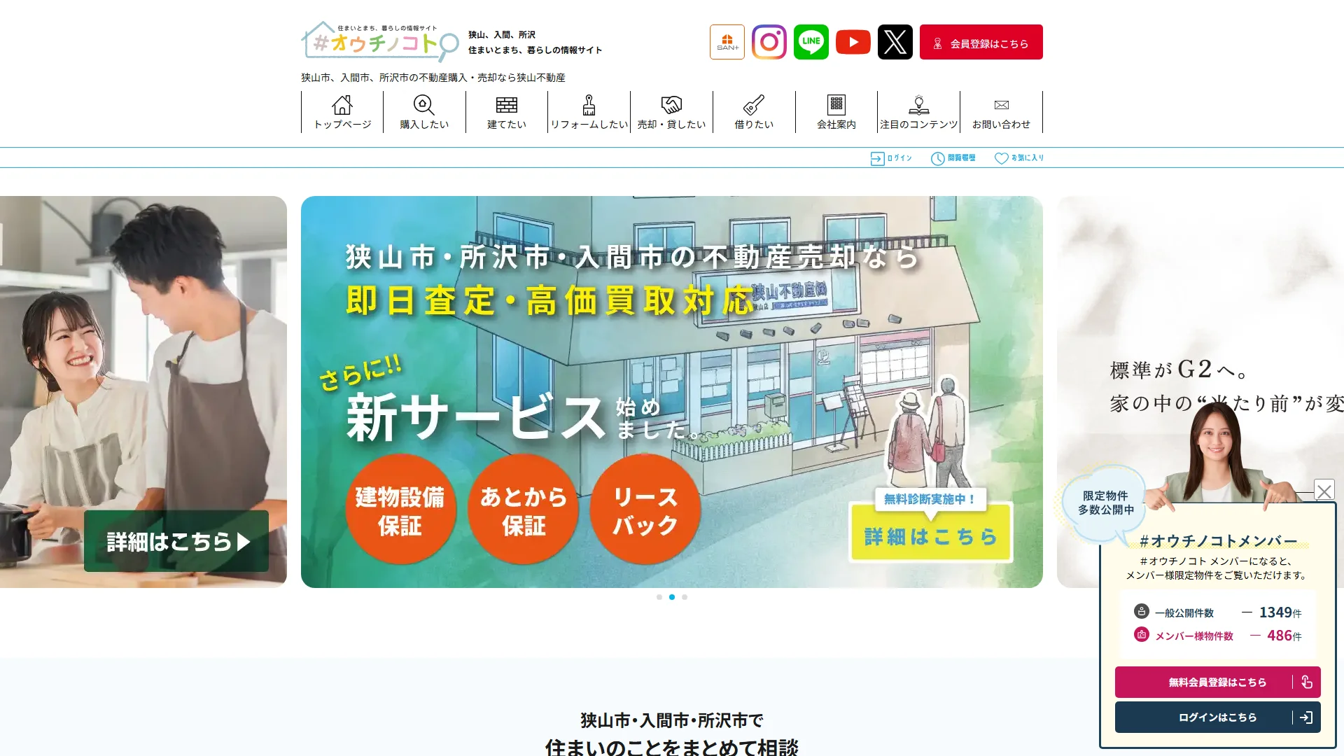 狭山不動産の公式サイト