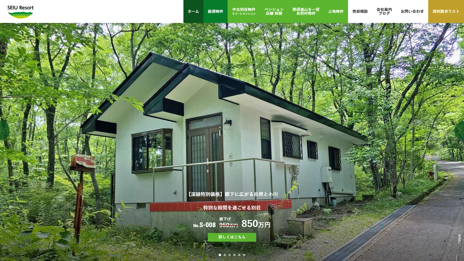 セイユウリゾートの公式サイト
