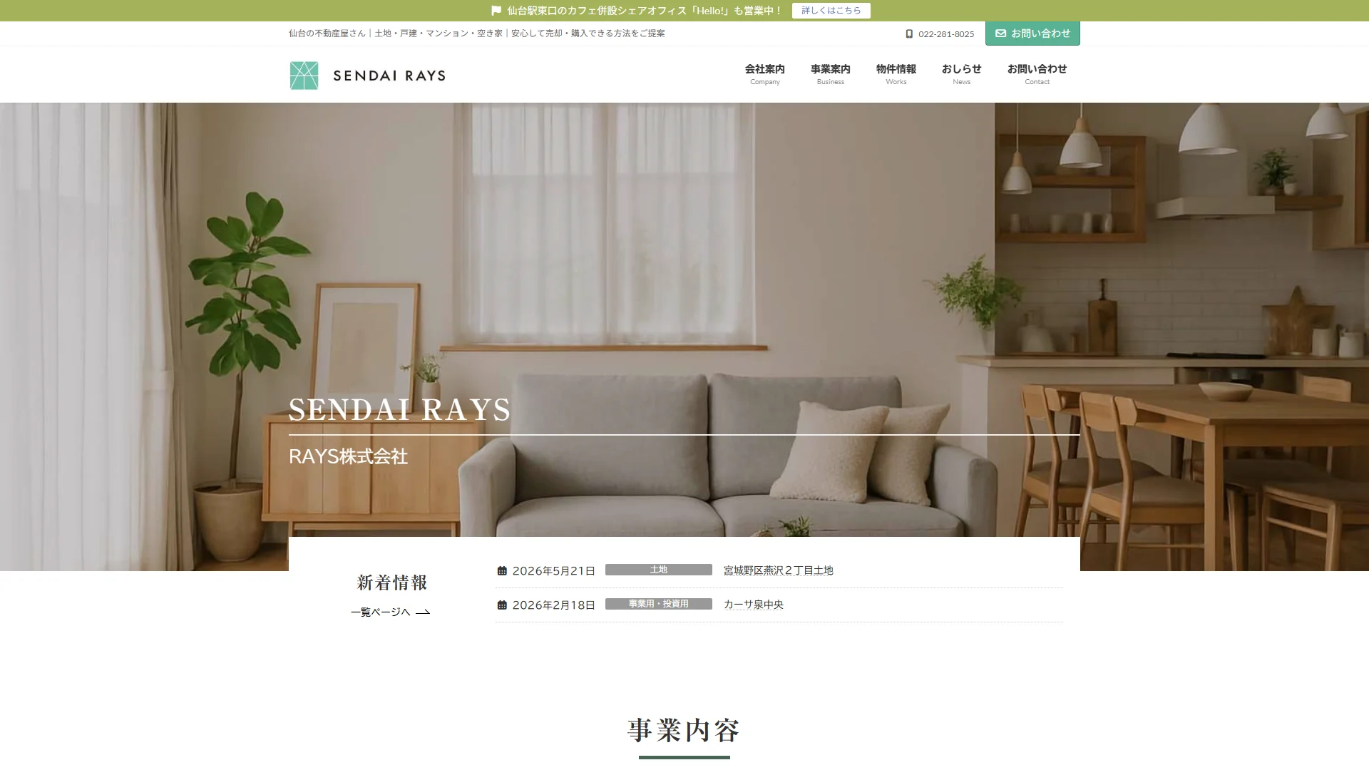 SENDAI RAYSの公式サイト