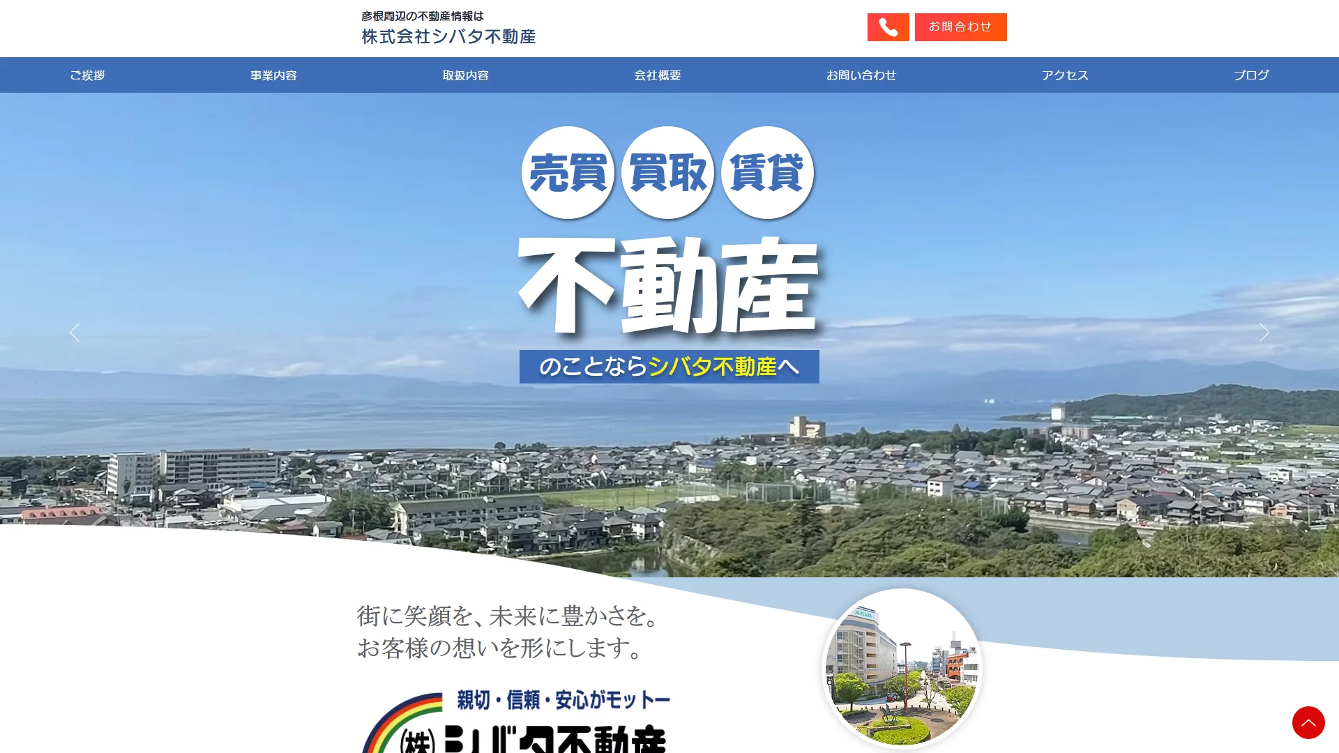 株式会社シバタ不動産の公式サイトのスクリーンショット