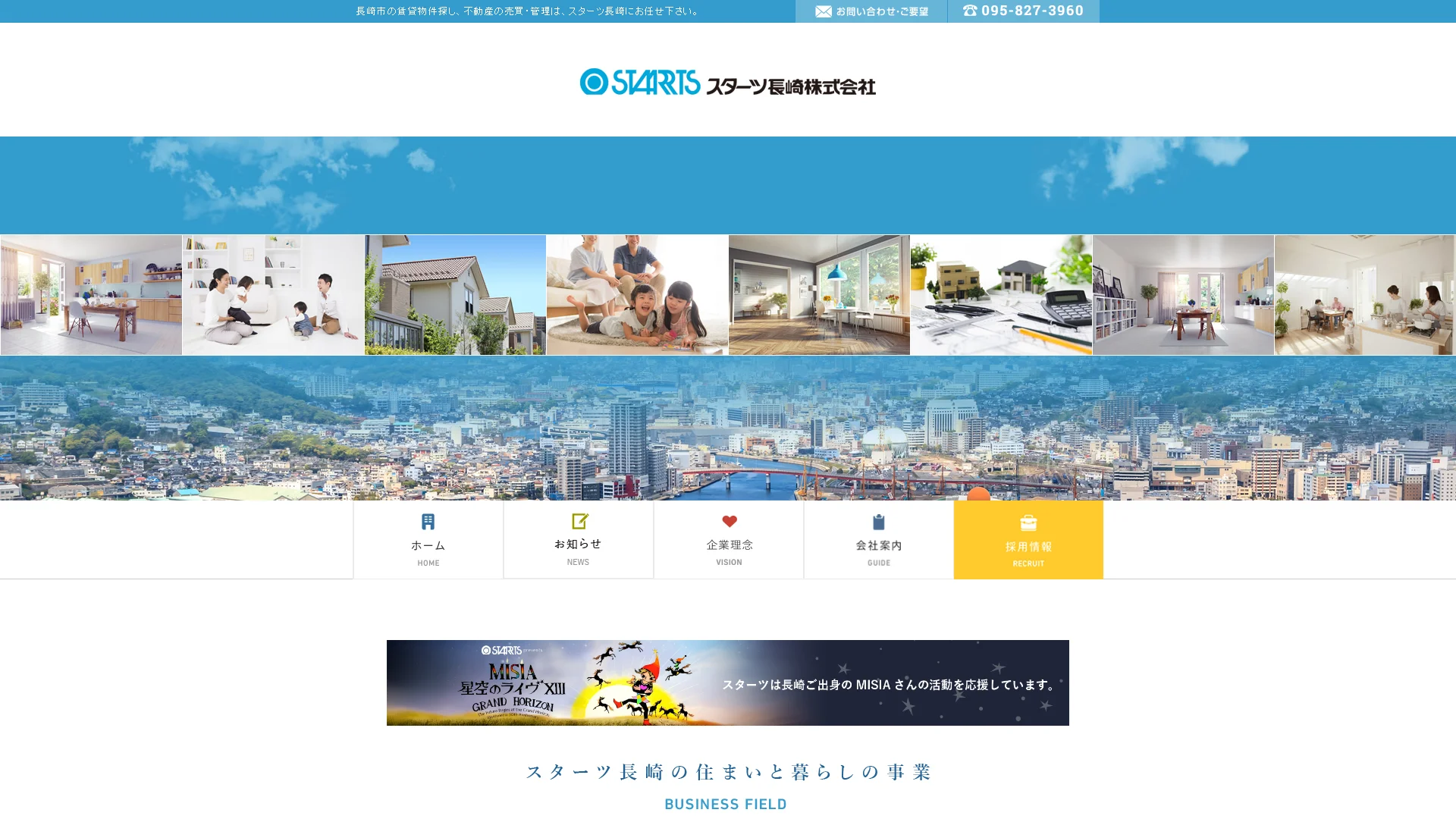 スターツ長崎の公式サイトのトップページ