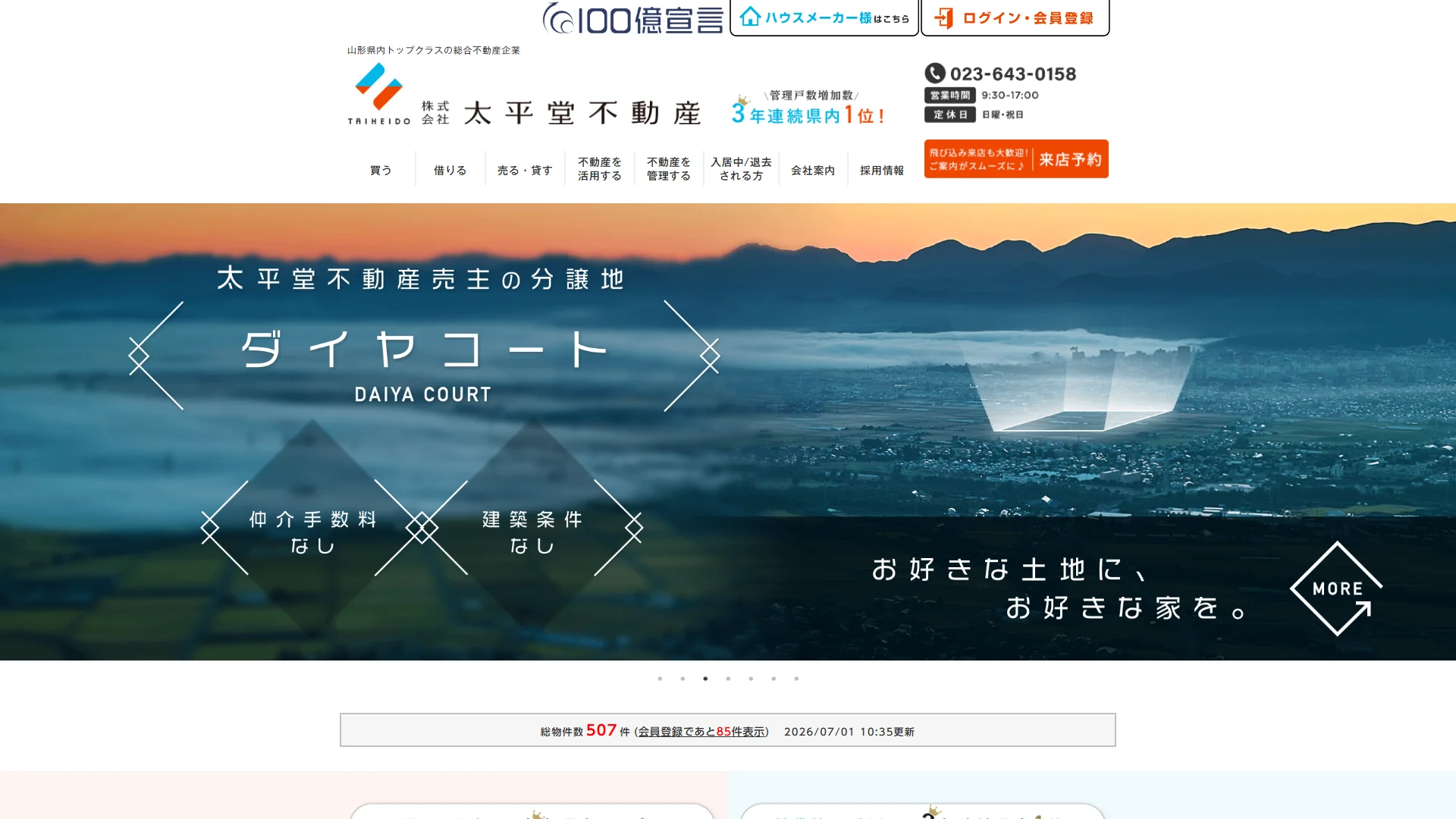太平堂不動産の公式サイト