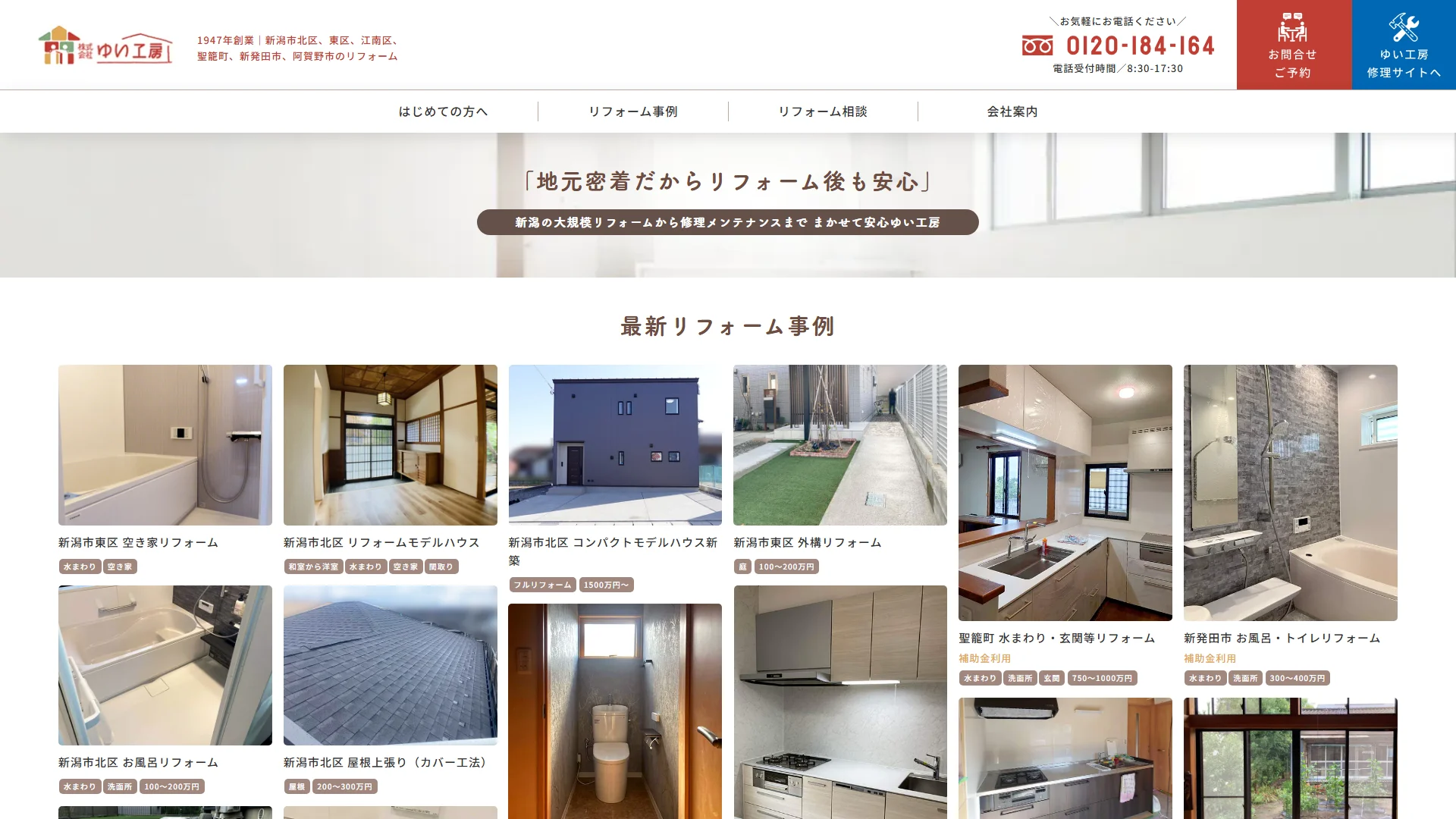 新潟ゆい工房の公式サイト
