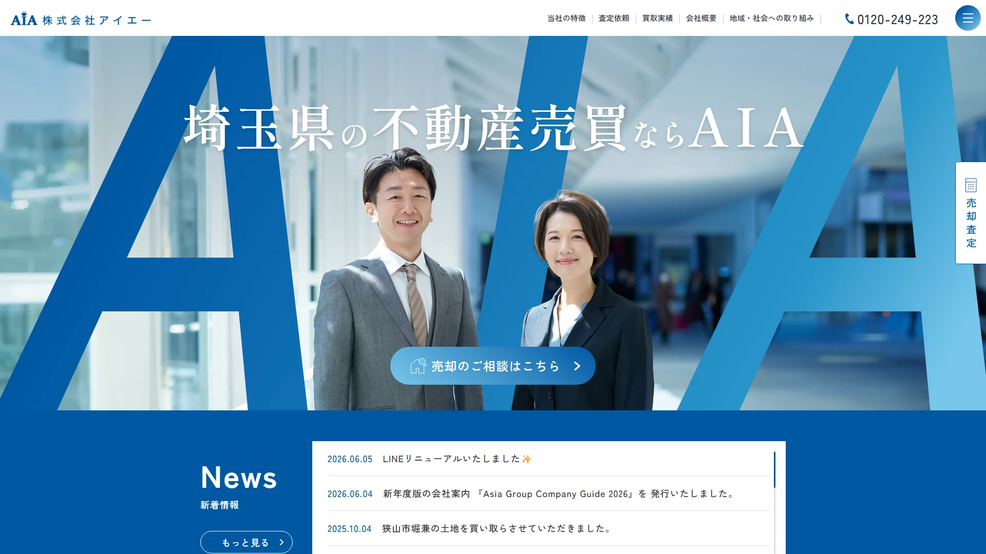 アイエーの公式サイト