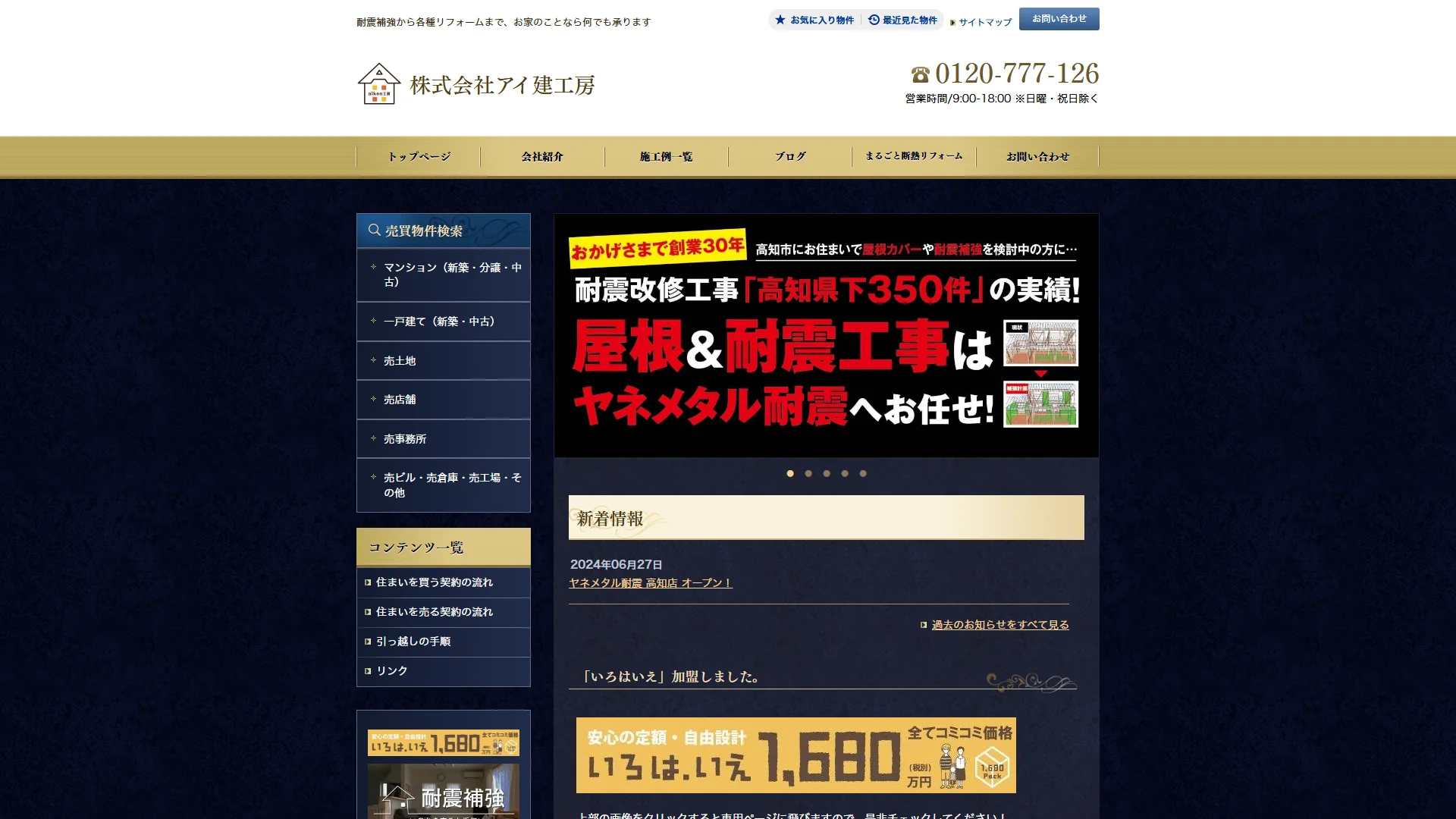 アイ建工房の公式サイト