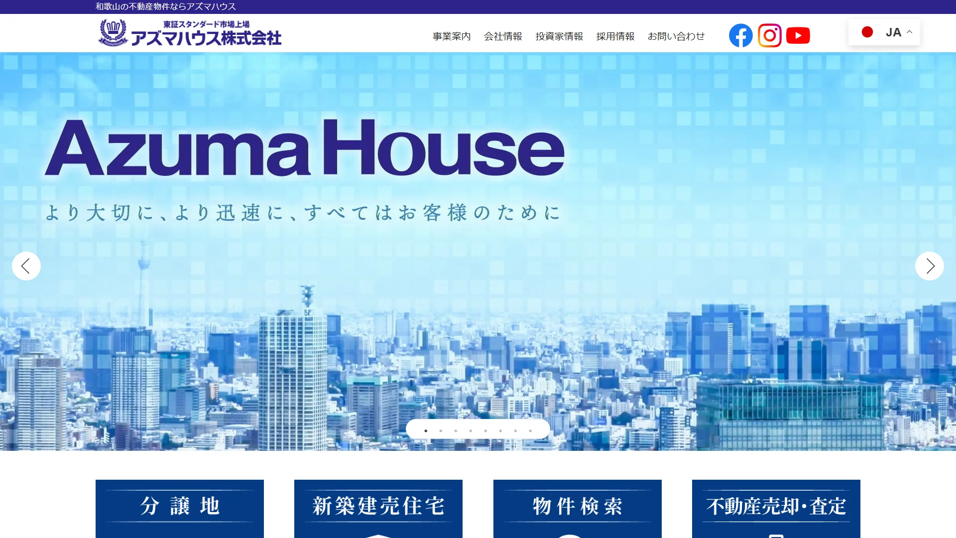 アズマハウスの公式サイト