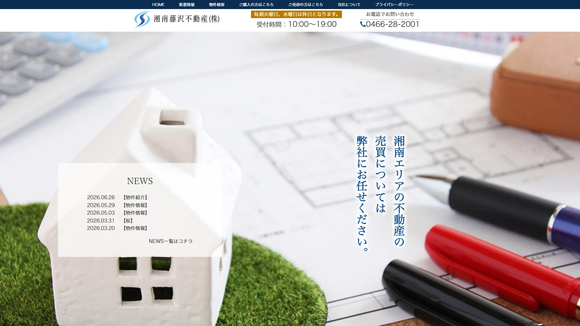 湘南藤沢不動産の公式サイト