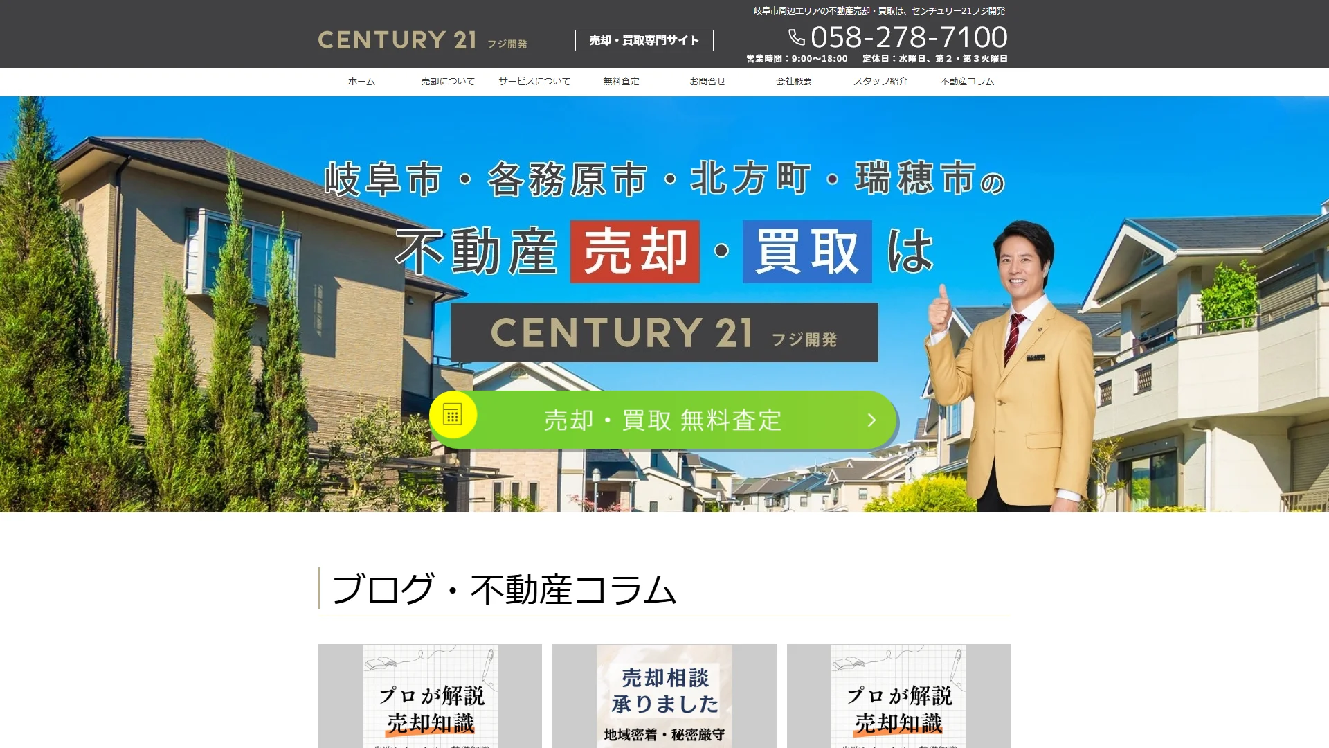 センチュリー21フジ開発の公式サイト