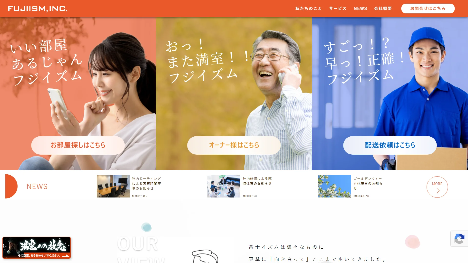 冨士イズム株式会社の公式サイト