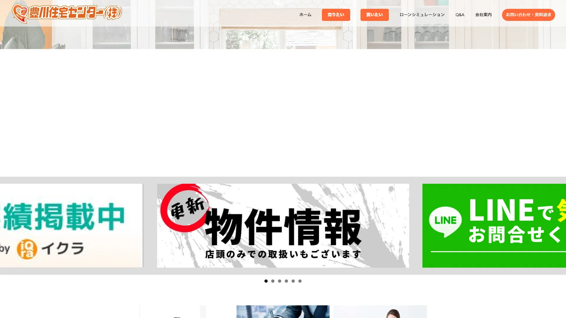 豊川住宅センター株式会社の公式サイト
