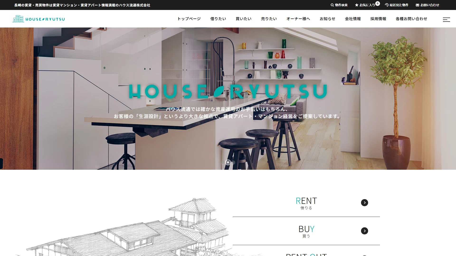 ハウス流通の公式サイトのトップページ