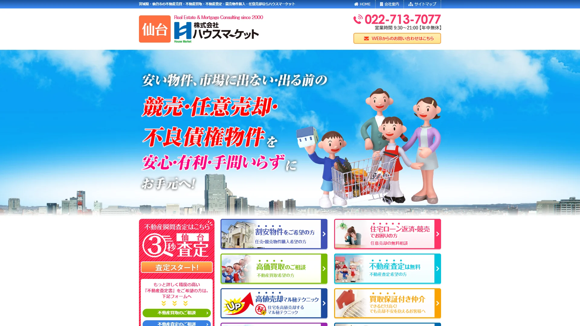 ハウスマーケットの公式サイト