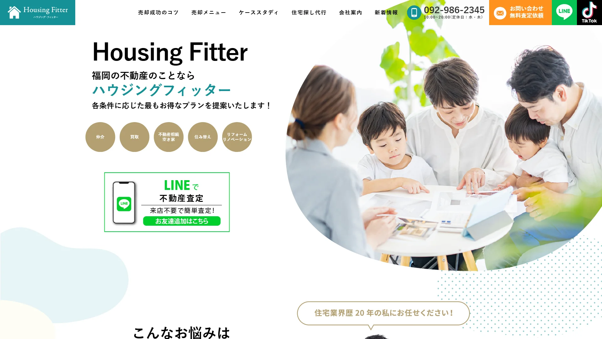 ハウジング・フィッターの公式サイト