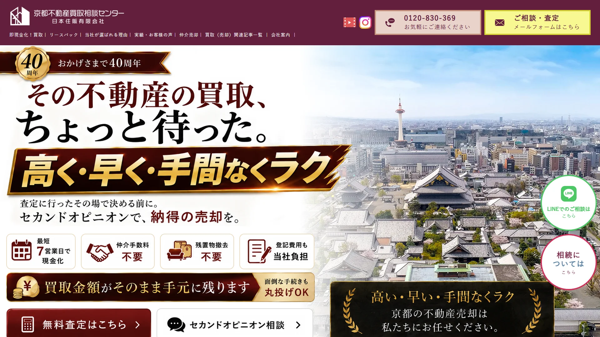京都不動産買取相談センターの公式サイト
