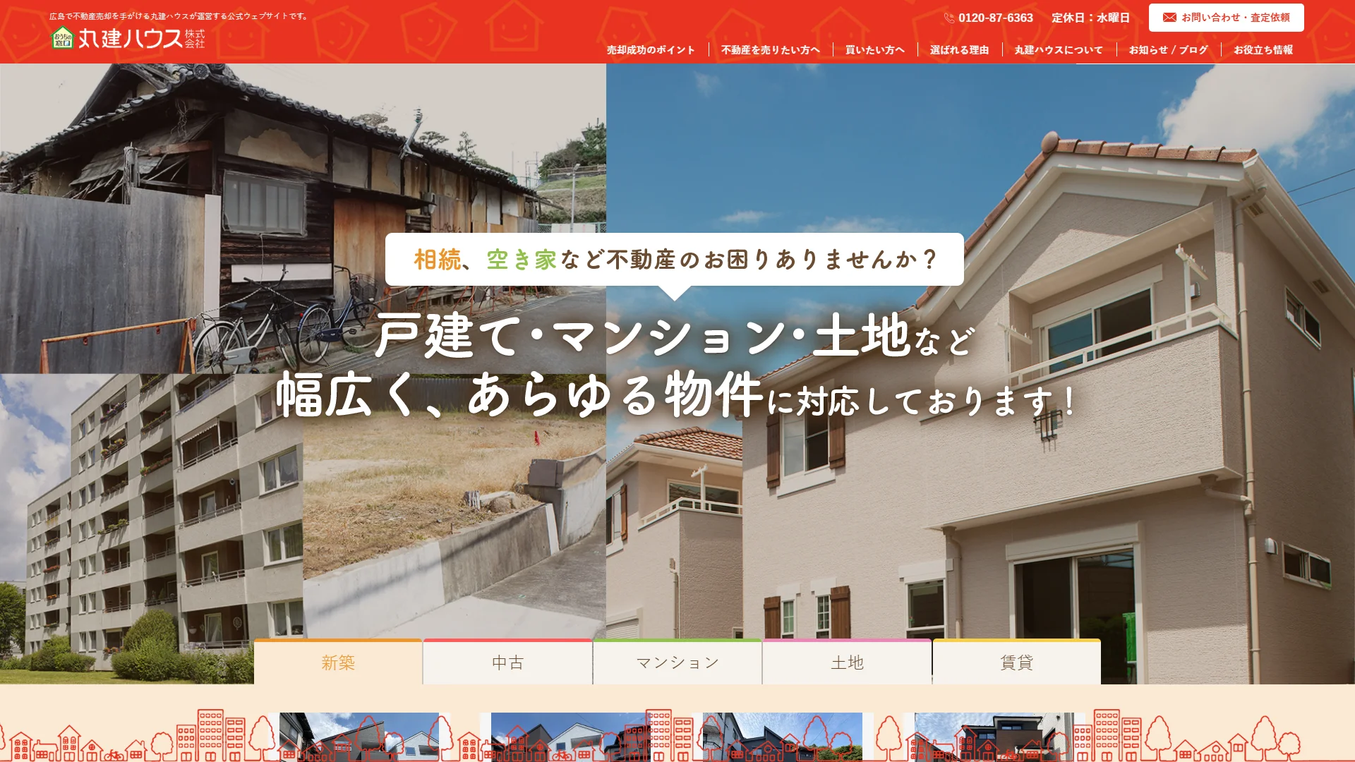 丸建ハウスの公式サイト