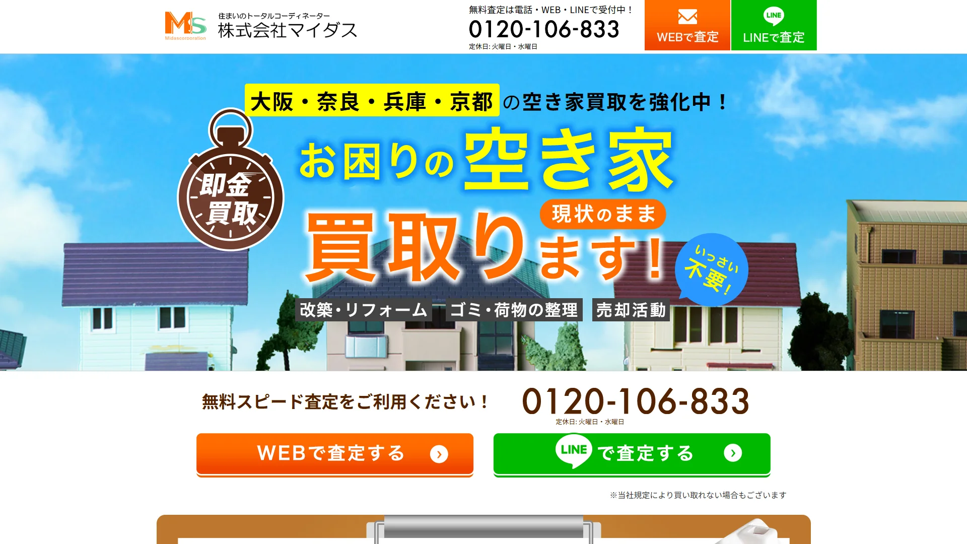 株式会社マイダスの公式サイト