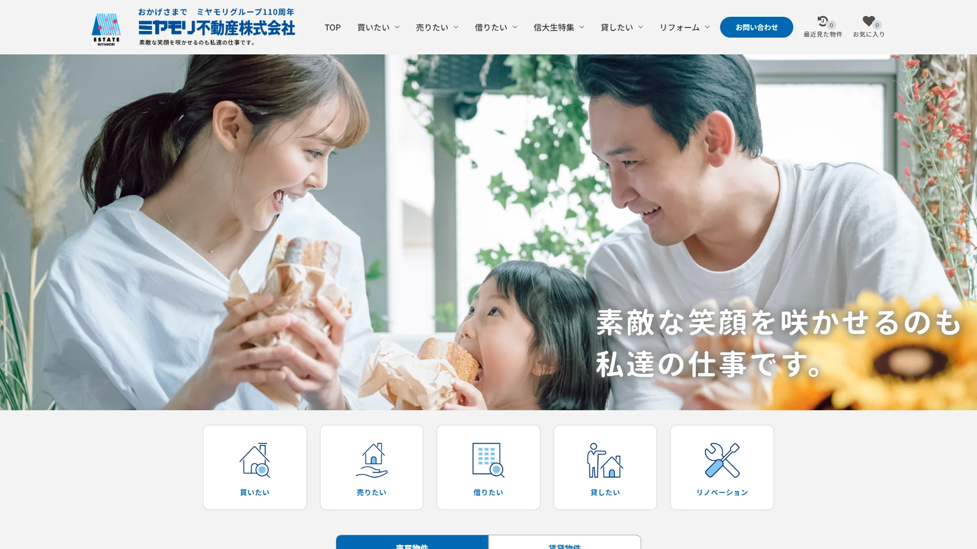 ミヤモリ不動産長野店の公式サイト