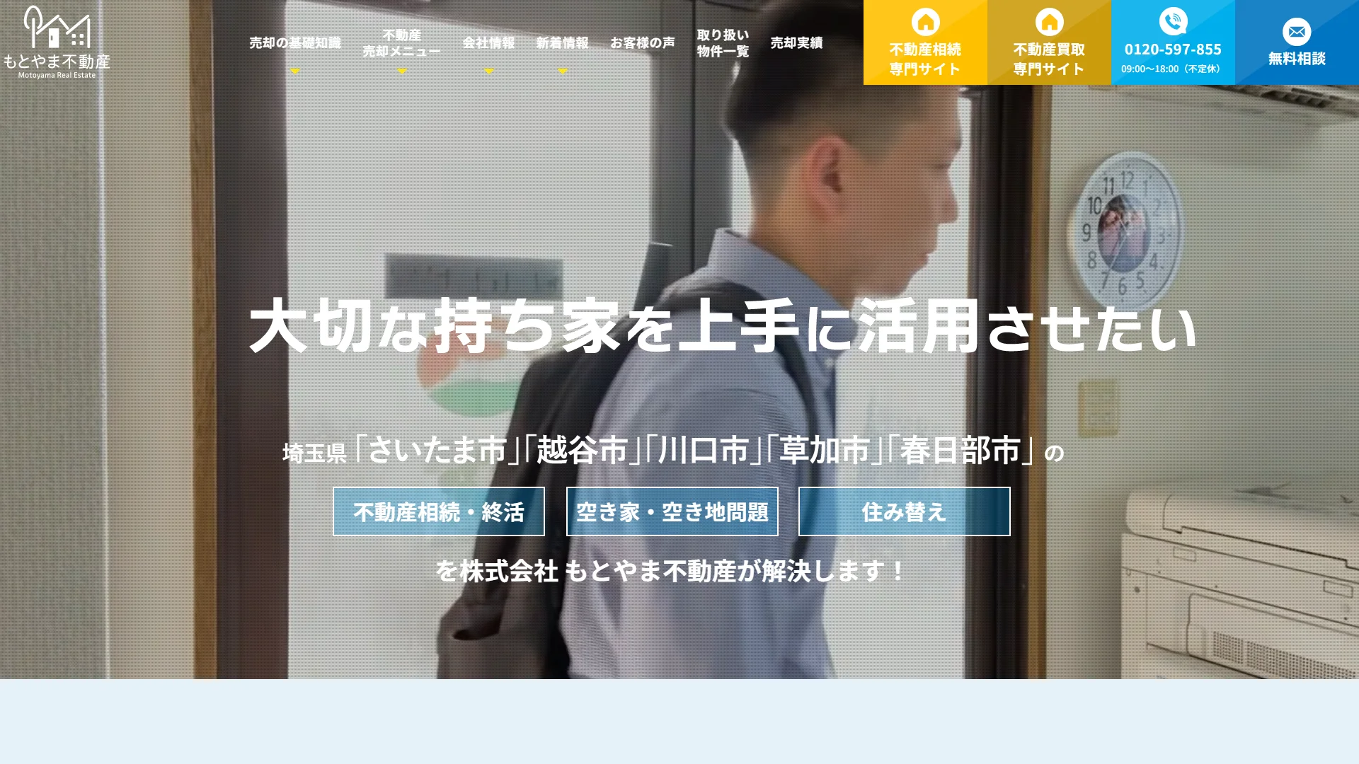 もとやま不動産の公式サイト