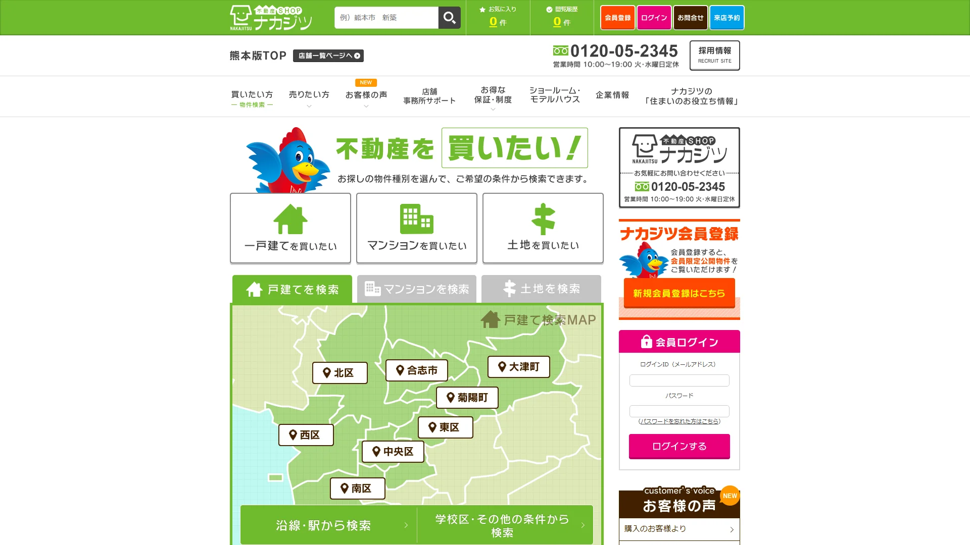 不動産SHOPナカジツ熊本の公式サイト