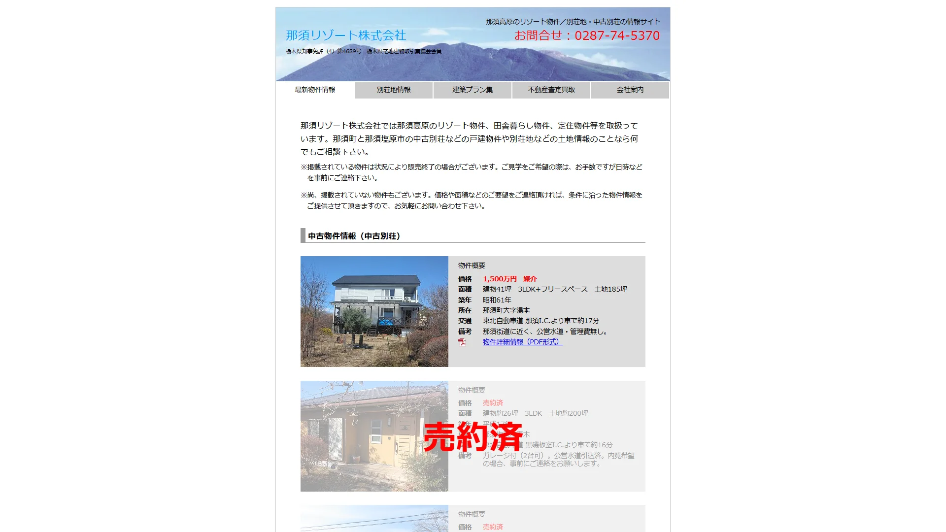 那須リゾートの公式サイト