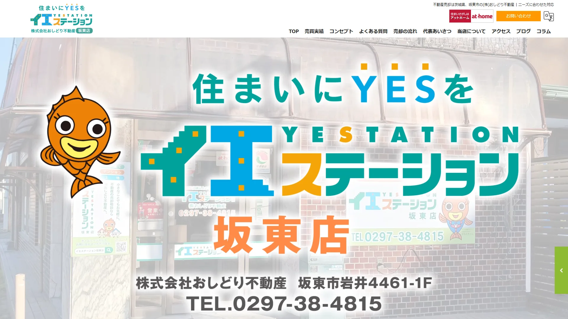 おしどり不動産の公式サイトのトップ画面
