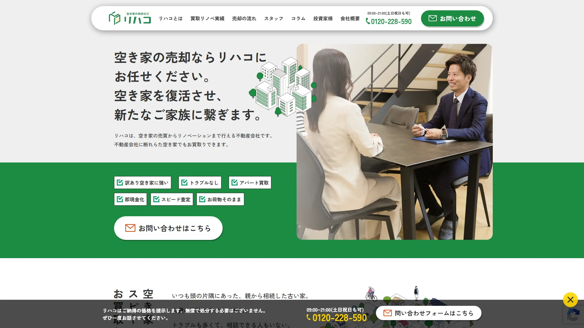 リハコの公式サイト