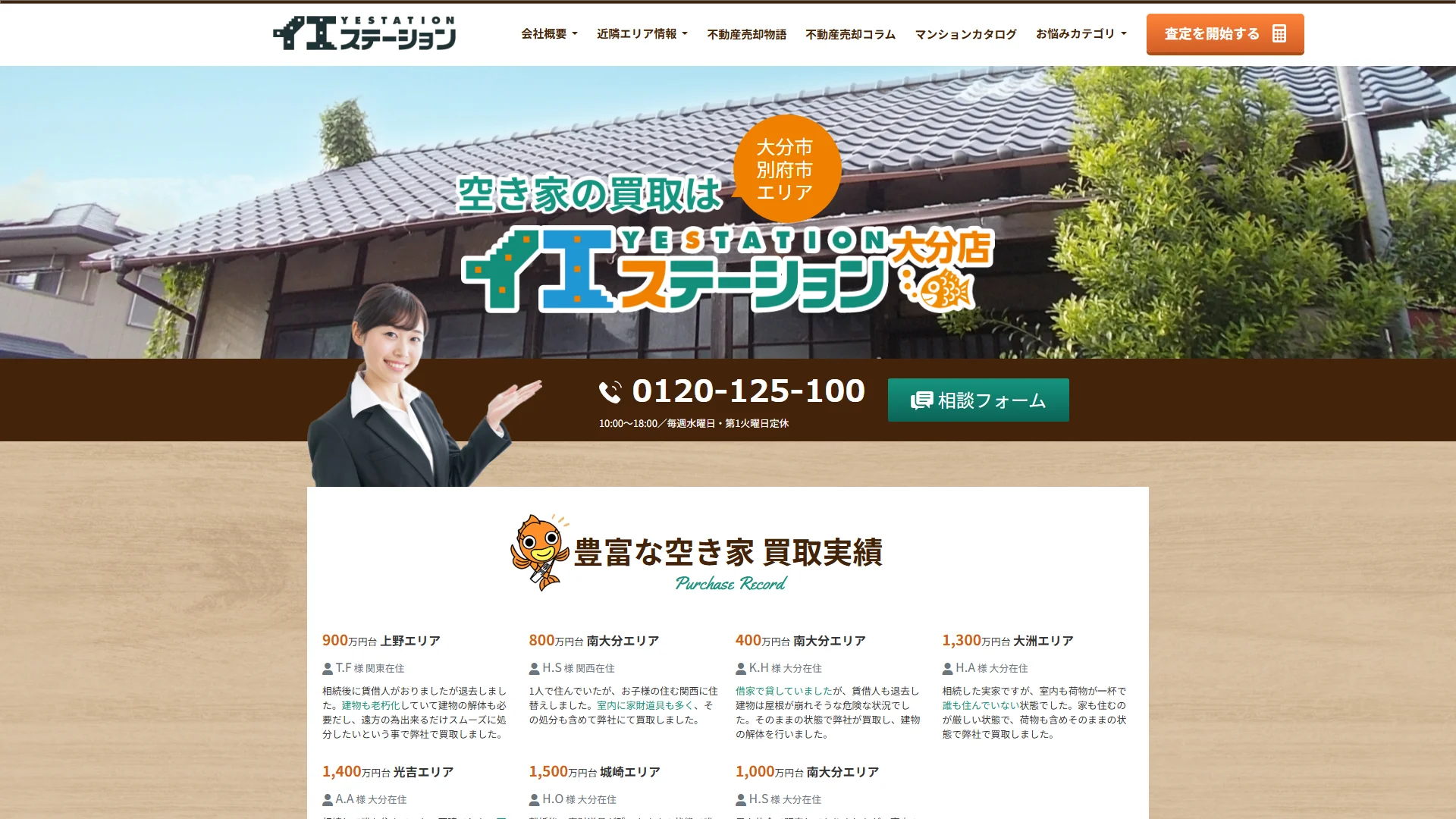 イエステーション大分店の公式サイト