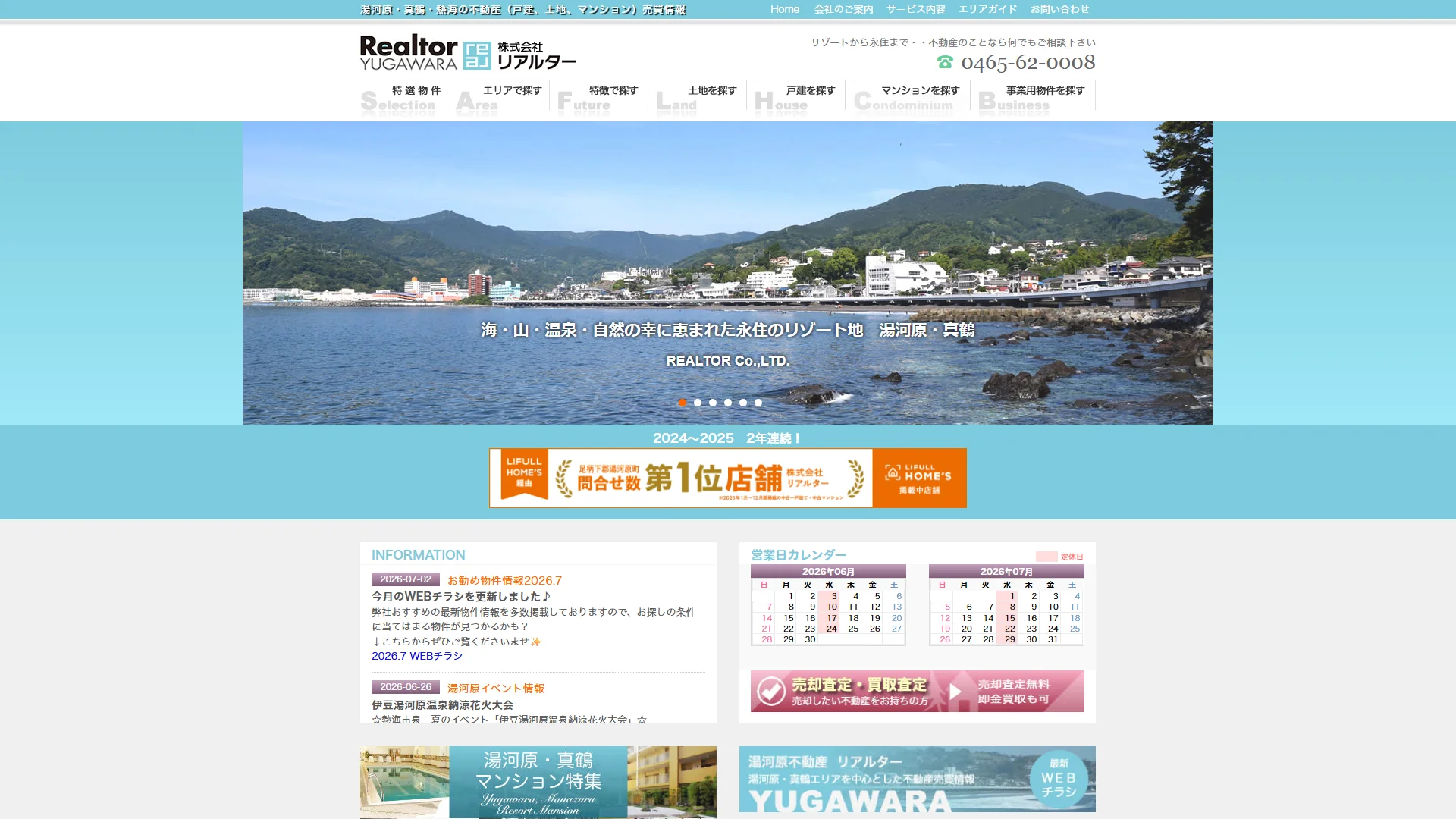 リアルターの公式サイト
