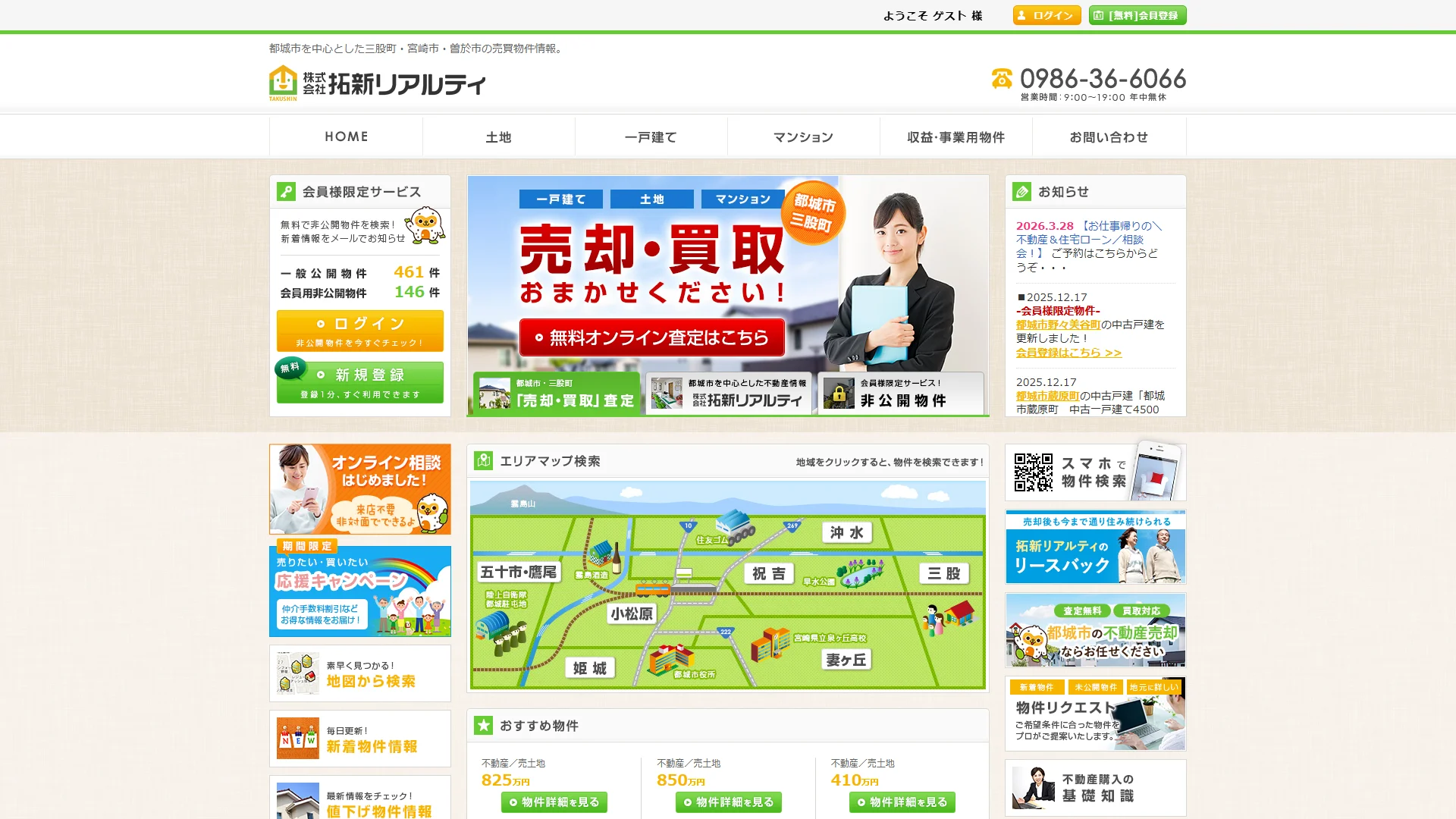 拓新リアルティの公式サイトのスクリーンショット