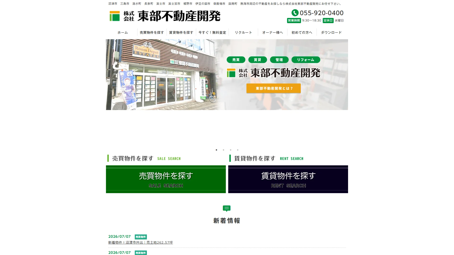 東部不動産開発の公式サイト