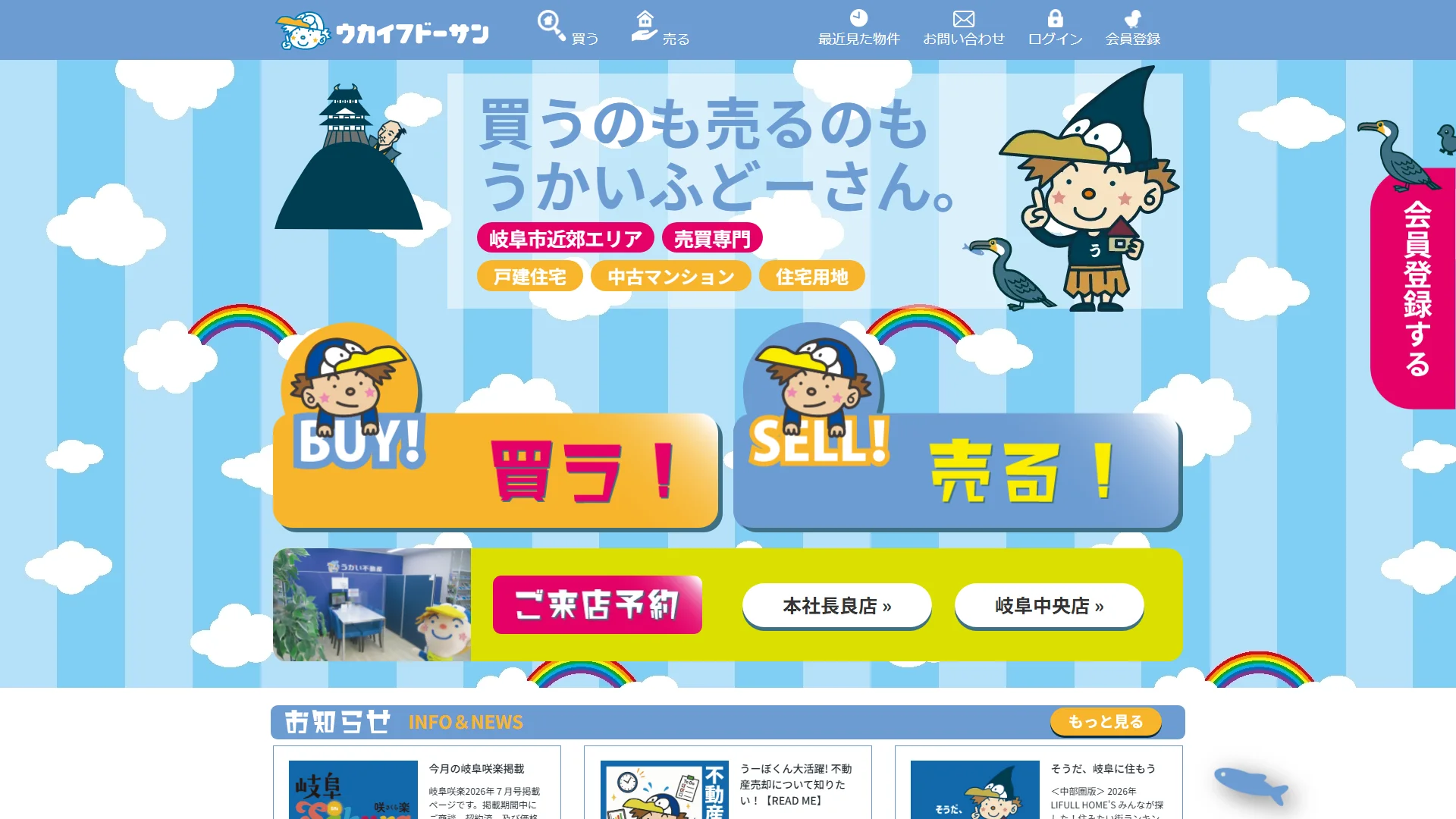 鵜飼不動産の公式サイト