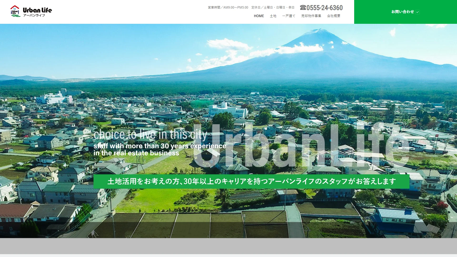 有限会社アーバンライフの公式サイト
