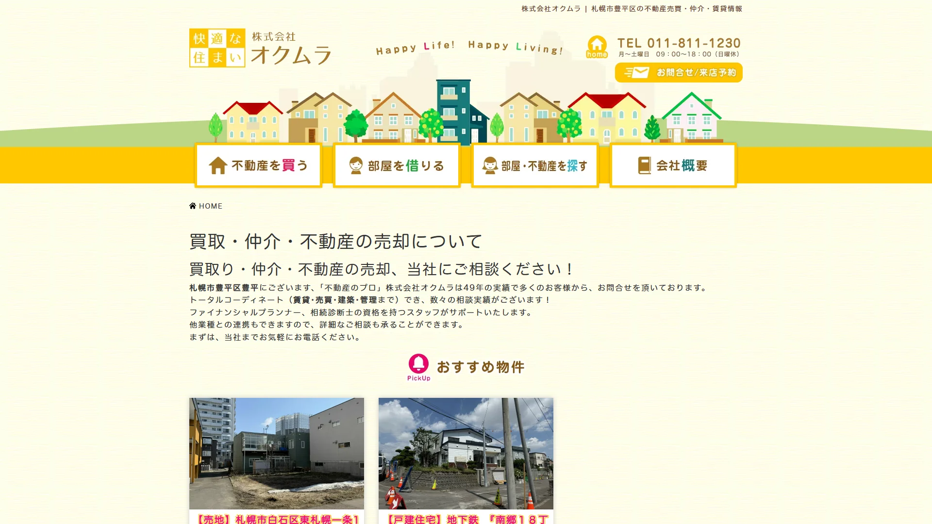 オクムラの公式サイト