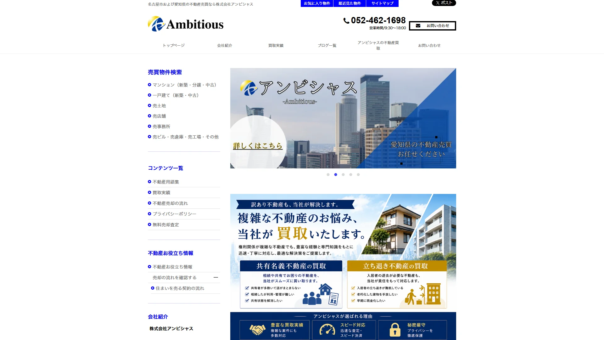 アンビシャスの公式サイト