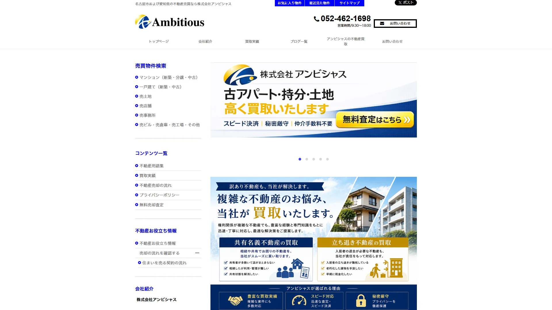 アンビシャスの公式サイト