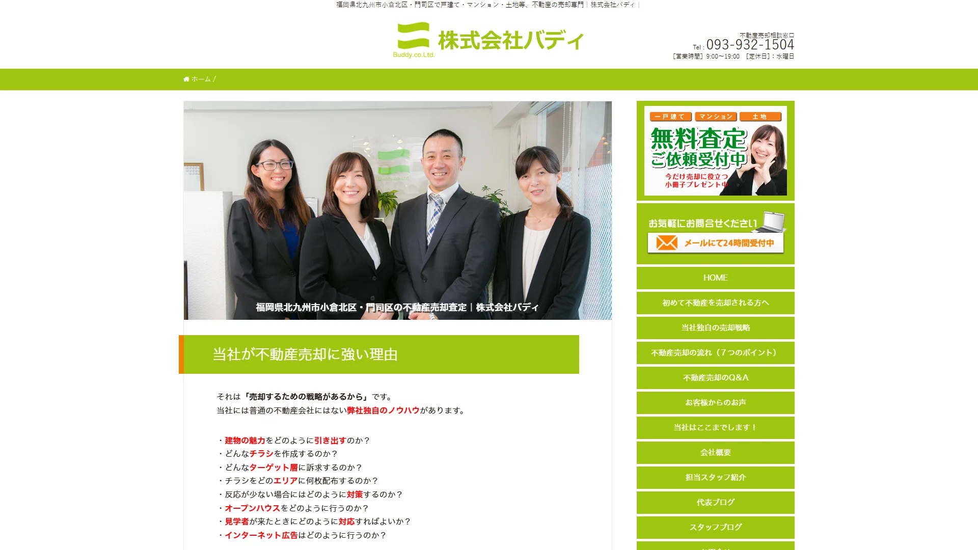 株式会社バディの公式サイト