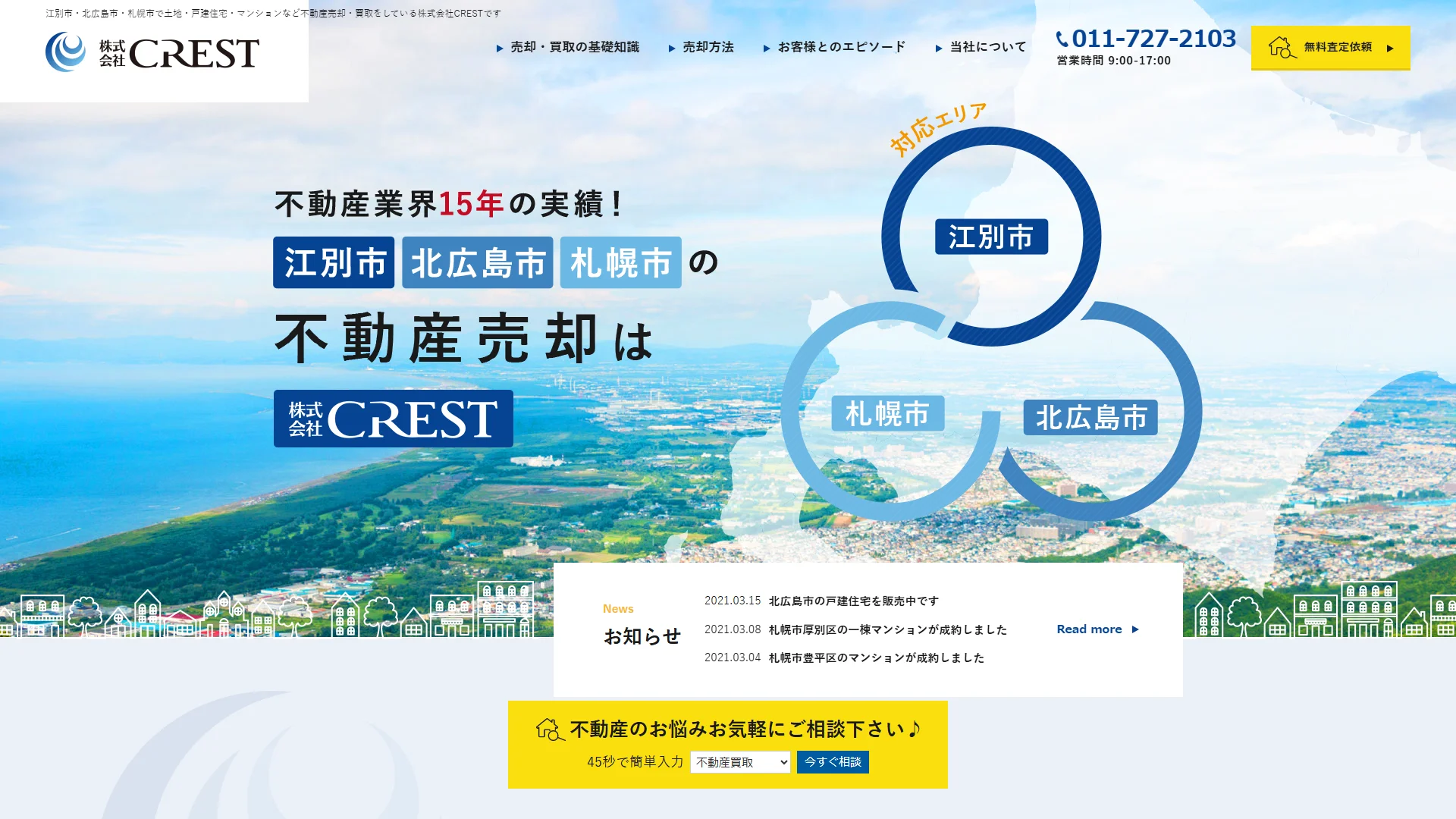 CRESTの公式サイト