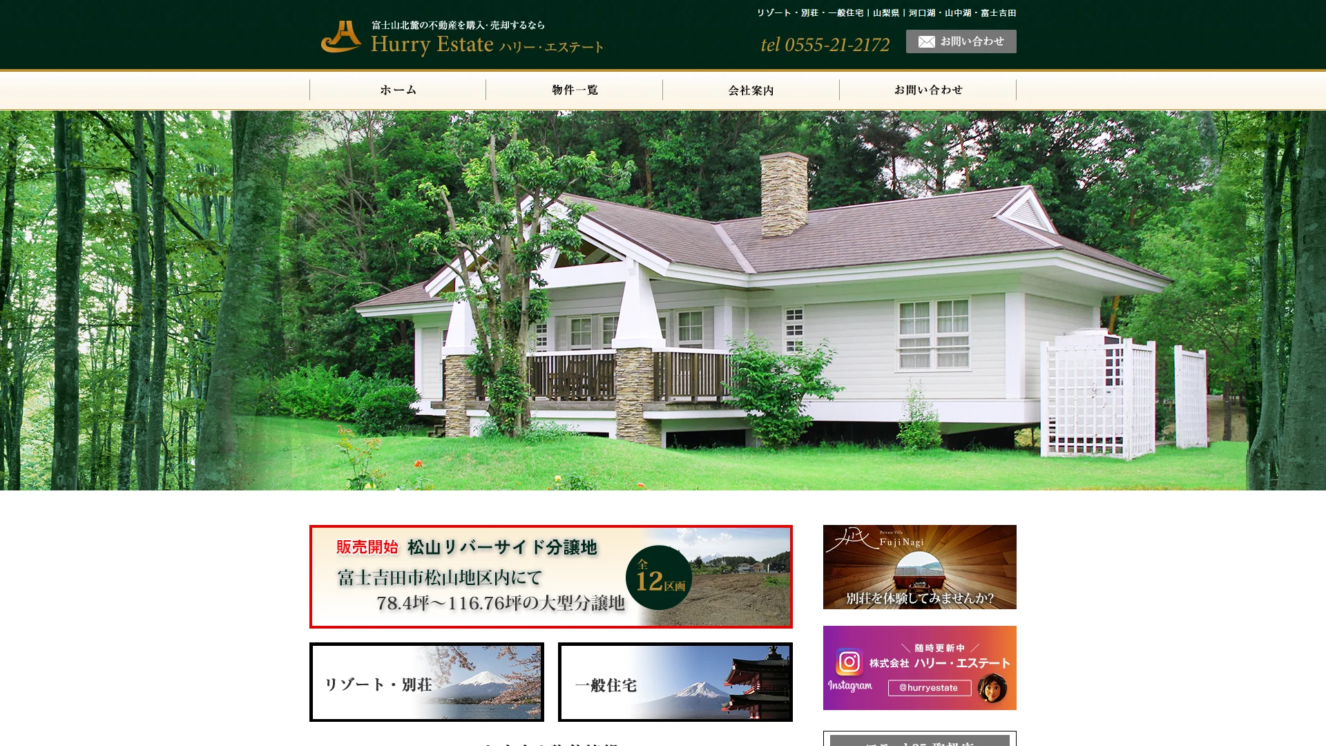 ハリー・エステートの公式サイト