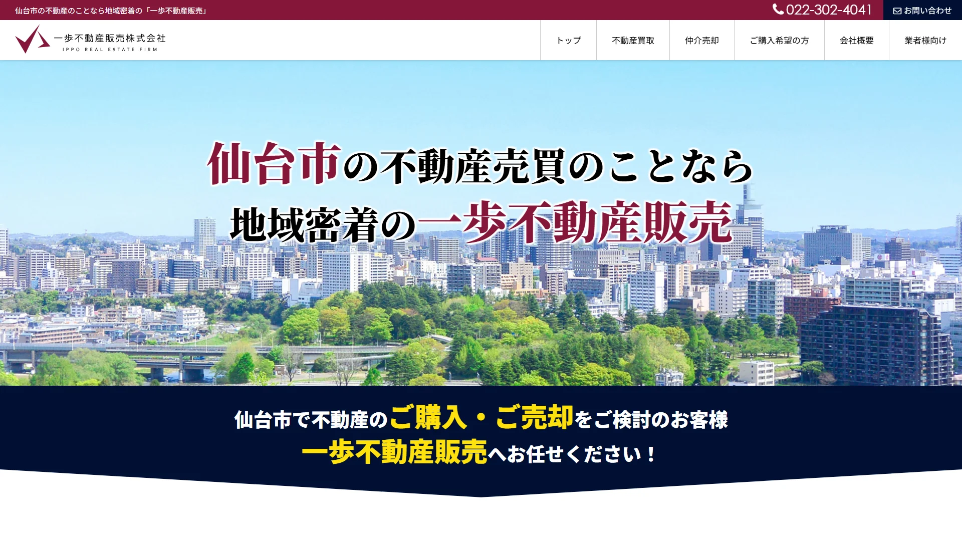 一歩不動産販売の公式サイト