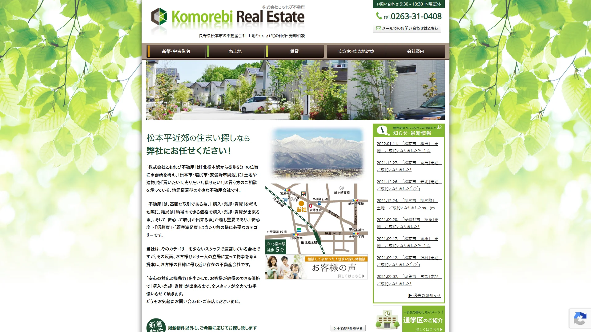 株式会社こもれび不動産の公式サイト